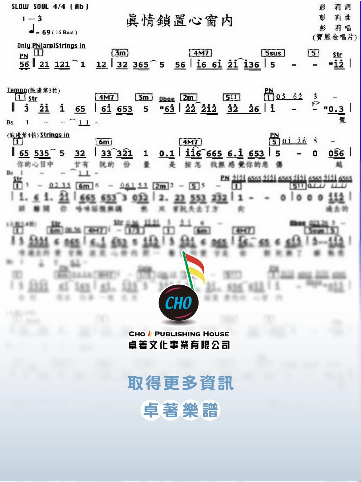 真情鎖置心窗內